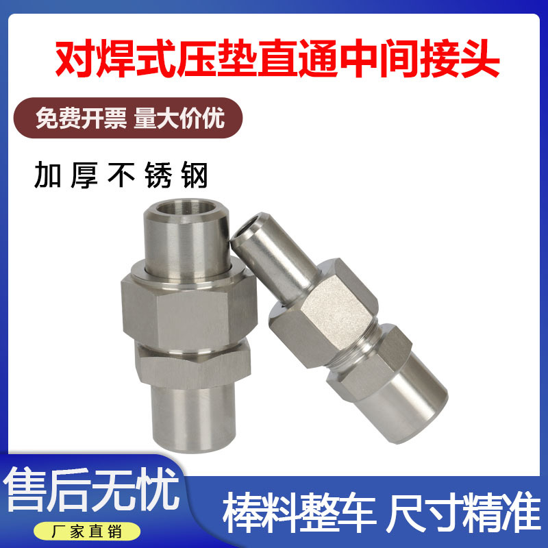 304 Stainless Steel Butt Welding Straight through Intermediate Joint Pressure Pad Hydraulic 316 Movable High Pressure Welding Socket Welding Joint