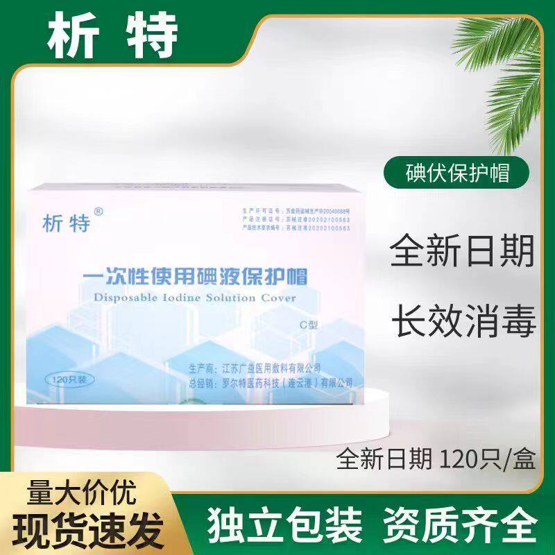 再一起腹透碘伏帽：守护健康，轻松透析！💪-6866高分子材料及制品-淘宝百科网