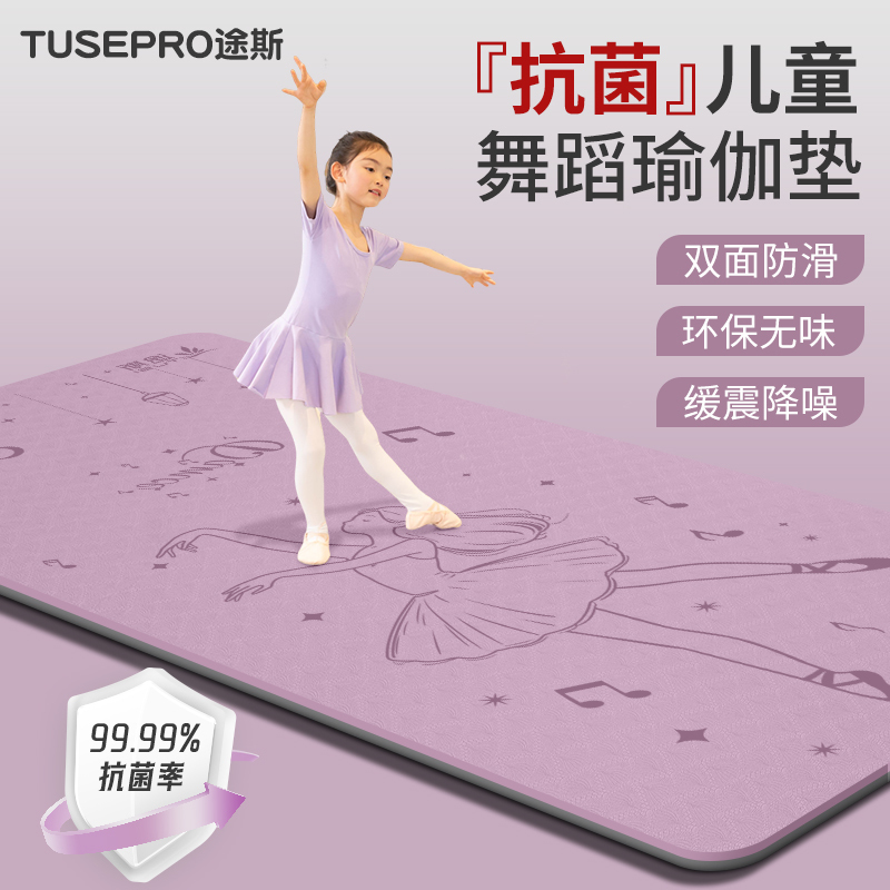 Chinese Dance Basic Skills Mat, Yoga Mat, Children's Dance-Specific Practice Mat, Non-Slip, Home Use, Thickened Dance Mat
