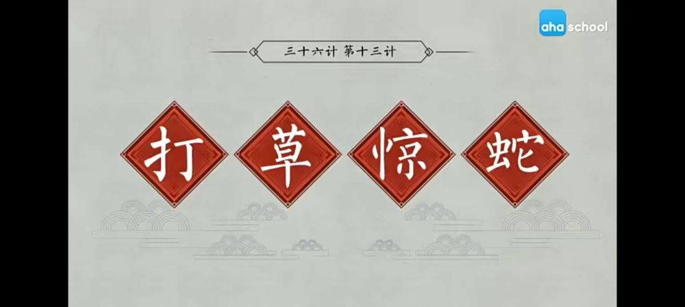 三十六计36计趣味视频动画学国学中国历史小学青少儿童动画视频素