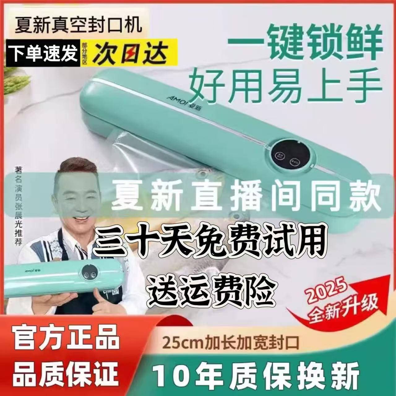 Amoi/Xiaxin 真空シーラー 家庭用食品保存機 全自動 乾湿両用 密封アーティファクト