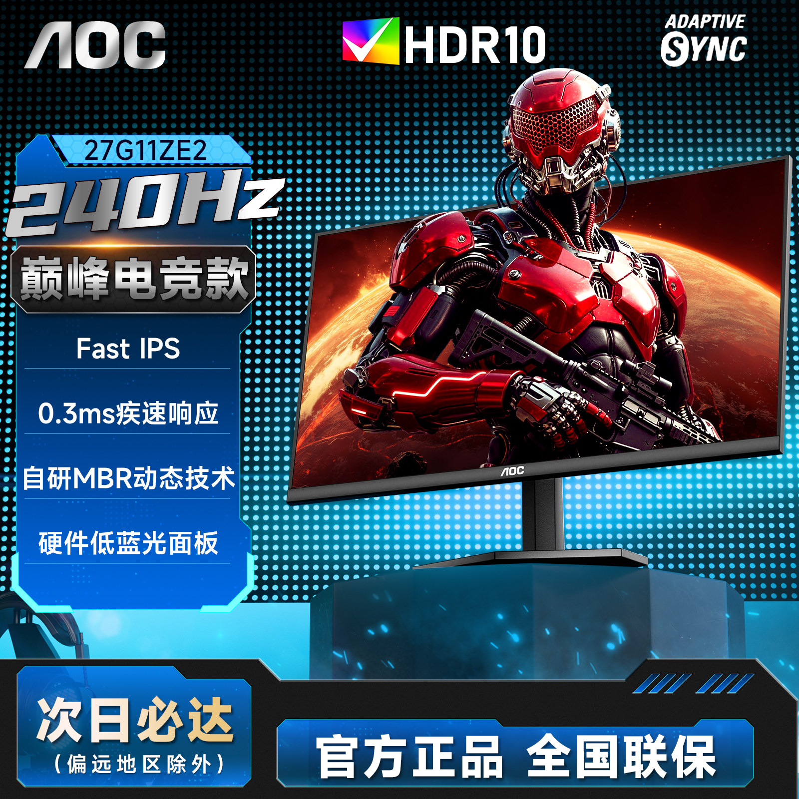 AOC 27英寸IPS屏幕240HZ电竞电脑显示器27G11ZE2游戏260Hz台式144