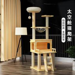 Cat Climbing Rack Cat Nest Cat Tree Integrated Space Capsule Cat Nest Cat Jumping Platform Cat Scratch Rack Cat Rack Large Cat Supplies Play