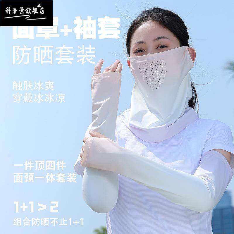 2025 new breathable sun protection face mask + ice silk arm sleeves set ...