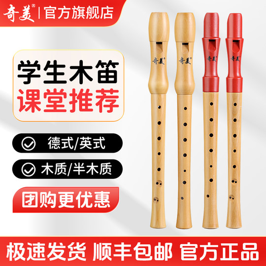 奇美高音英式八孔竖笛8孔德式全木质27G 26B中小学生专用中音竖笛