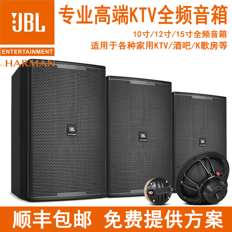 Jbl Kp612 Professional Home Ktv Speaker Karaoke Private Room Bar 12inch High-Power Audio Set Jbl Kp612 Professional Home Ktv Speaker Karaoke Private Room Bar 12inch High-Power Audio Set