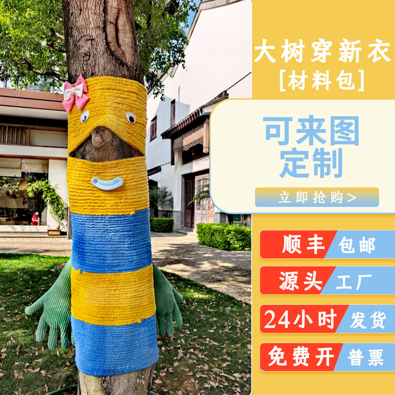 Outdoor Scenic Area Large Tree Decoration Sweater DIY Materials Autumn and Winter Tree Clothes Wrapped with Yarn Knitting Tree-Hugging Decorations