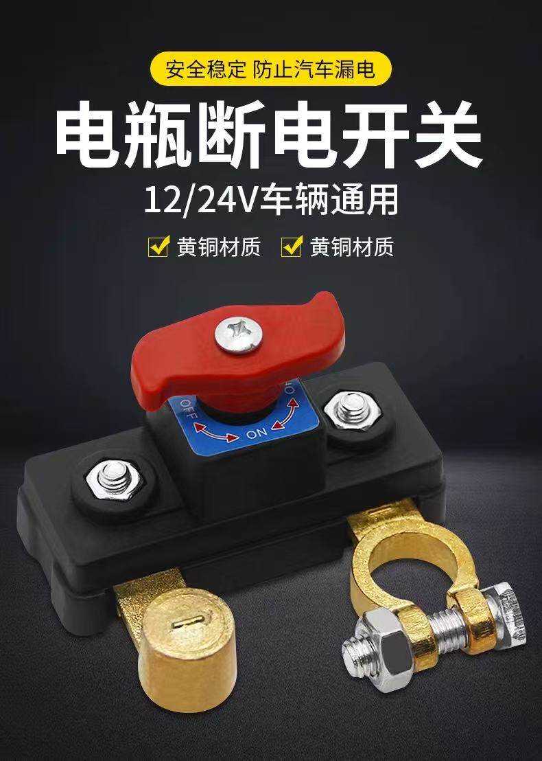 Car Battery Power-Off Switch 12V24V Universal Battery Switch Battery Protector Switch for Agricultural Vehicles