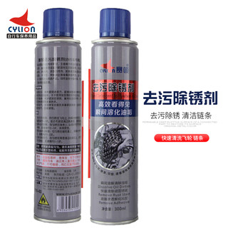 Sailing bicycle chain rust remover motorcycle oil seal chain cleaner flywheel crankset screw rust removal