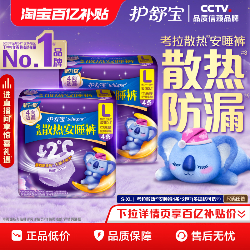 【Hot-Selling Item】Hushubao Koala Cooling Sleep Pants, Leak-Proof Night Use Sanitary Pants-Type Pads 【Hot-Selling Item】Hushubao Koala Cooling Sleep Pants, Leak-Proof Night Use Sanitary Pants-Type Pads