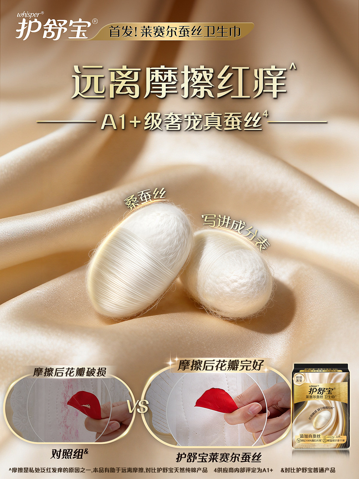 安享好物 安享B级卫生巾-护舒宝蚕丝 240卫生巾 国标
