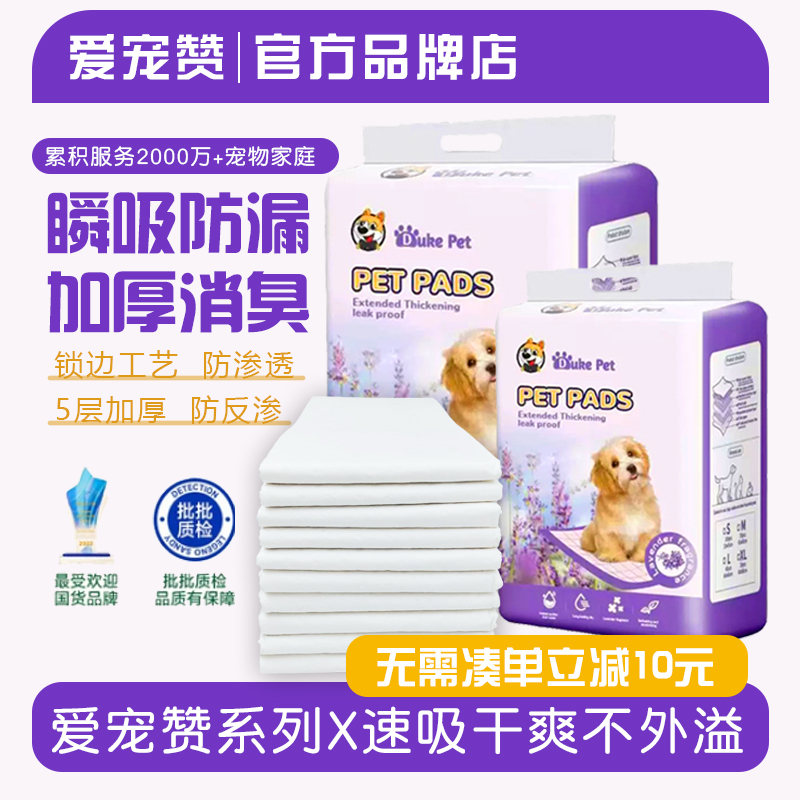 Aipinzan Pet Pee Pads with Lavender Scent, Leak-Proof and Deodorizing, Dog Pee Pads, Thickened Cat Pee Pads, Strong Absorbency for Pets