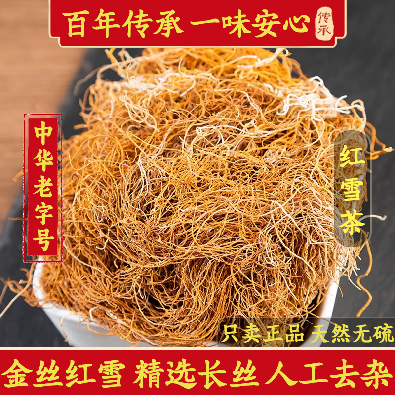 Tibetan Wild Red Snow Tea, a Medicinal Herb from High Altitudes, 4200m Premium Grade Pure Natural Hair-Like Tea Leaves for Health-Preserving Tea Tibetan Wild Red Snow Tea, a Medicinal Herb from High Altitudes, 4200m Premium Grade Pure Natural Hair-Like Tea Leaves for Health-Preserving Tea