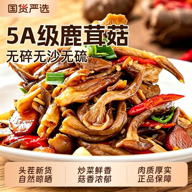 เห็ดเขากวางแห้งเกรดพรีเมียม เกรดพิเศษ 500 กรัม สินค้าแท้จากแฟล็กชิปสโตร์อย่างเป็นทางการ หมวดเห็ด เห็ดกรอบสดจากยูนนาน