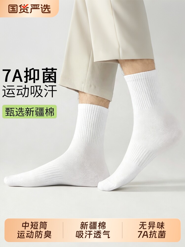 7A抗菌袜子男款夏季纯棉纱线中筒袜吸汗防臭男袜白棉袜男士长袜