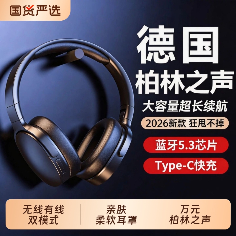 Head-Mounted Bluetooth Headphones Wireless 2026 New Model Noise-Cancelling Ultra-Long Battery Life Sports Gaming E-Sports Wired Active Head-Mounted Bluetooth Headphones Wireless 2026 New Model Noise-Cancelling Ultra-Long Battery Life Sports Gaming E-Sports Wired Active