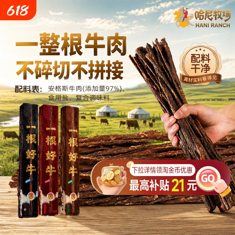 Hani Ranch Air-Dried Beef Jerky, a Specialty from Inner Mongolia, Hand-Shredded Angus Beef Strips, High-Protein Snack