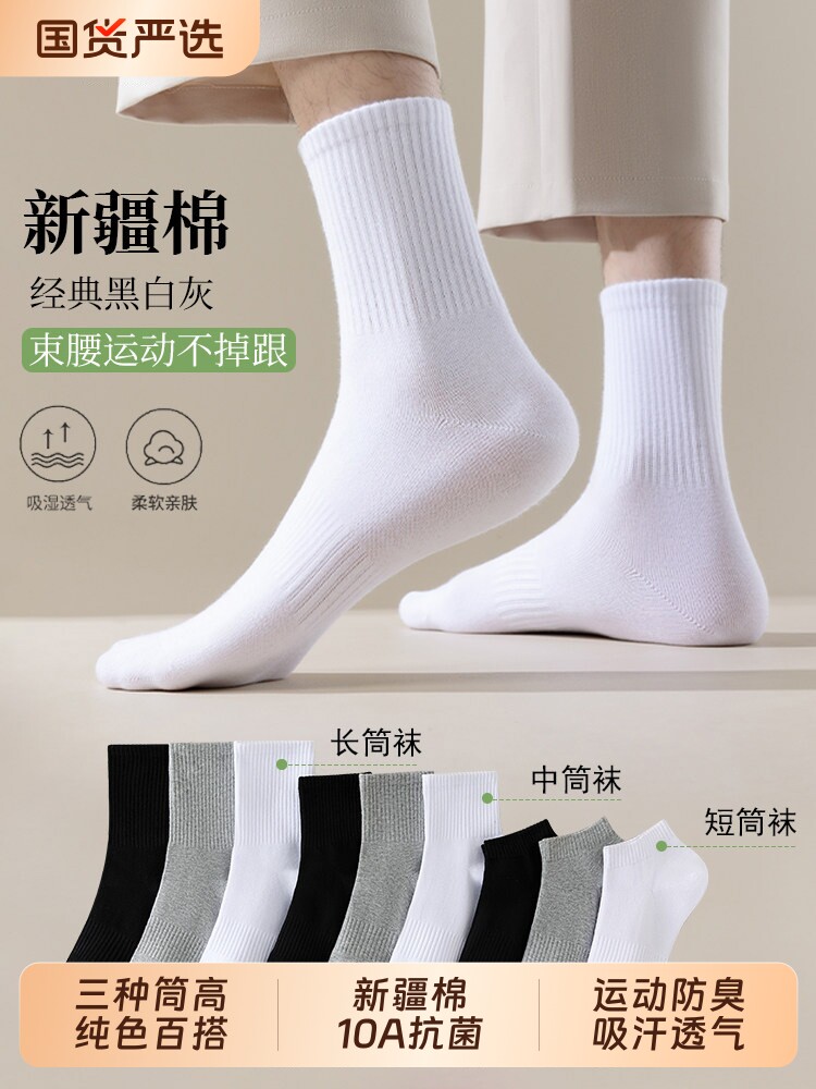 袜子男夏薄款棉袜运动防臭短袜女士青少年透气中长筒袜中筒吸汗