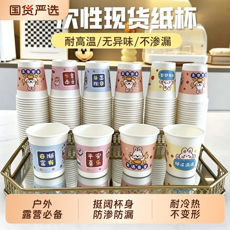 Picnic Disposable Cups, Paper Cups, Food-Grade Household Thickened Drinking Water Cups, Small Commercial-Grade High-Temperature Resistant Cups Picnic Disposable Cups, Paper Cups, Food-Grade Household Thickened Drinking Water Cups, Small Commercial-Grade High-Temperature Resistant Cups