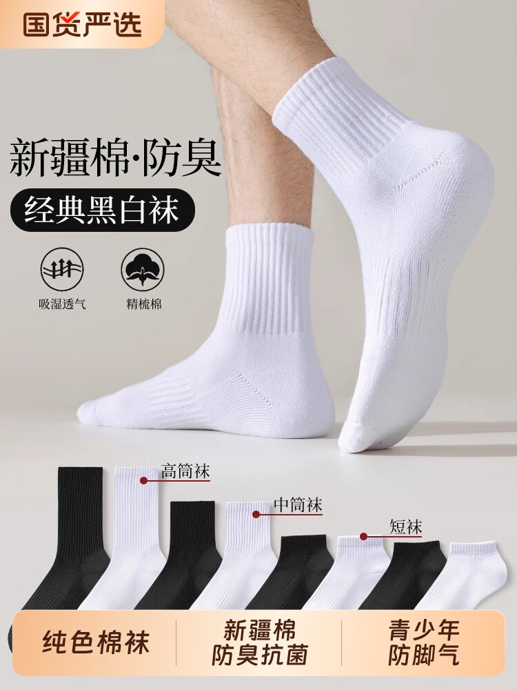 纯白色棉袜子男女夏薄款运动中筒袜短袜青少年长袜新疆棉长筒防臭