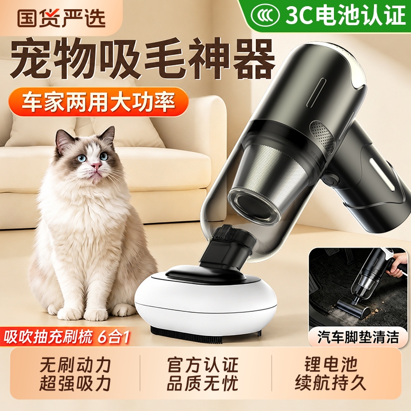 Automatic Vacuum Cleaner for Cat Hair, Handheld Small Wireless Cat Hair Remover for Home Use, Suitable for Cats and Pets on Beds
