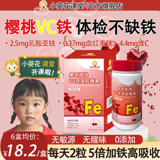 官方正品小葵花果蔬樱桃铁VC儿童补铁宝宝0-3岁婴幼儿缺血补铁剂