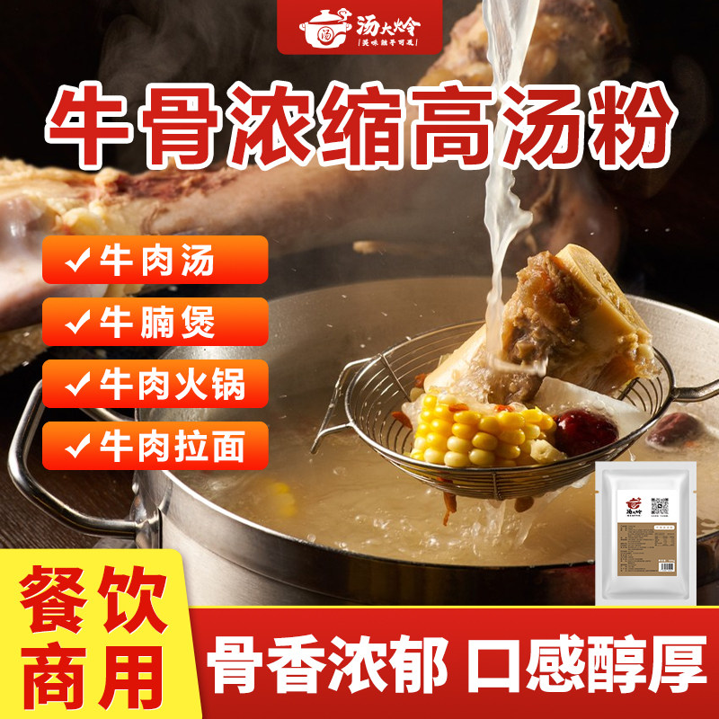 汤大炩牛清汤调味商用底料