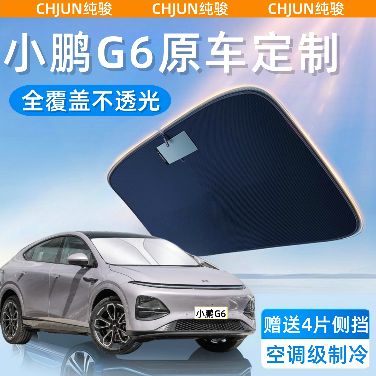 小鵬G6専用車用サンシェードカーテン 日焼け防止 断熱サンシェード フロントガラス用サンシェードボードカバー 厚手
