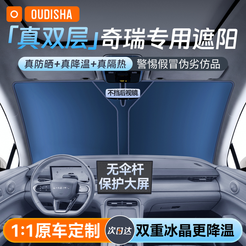 Chery Arrizo 8/5/8Pro Tiggo 8/9/7/5X/3X8Plus8L Car Sun Protection and Heat Insulation Sunshade Front Shield