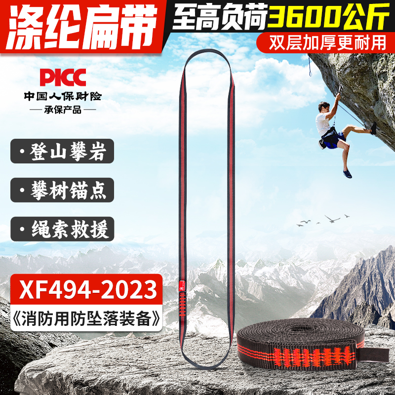パンランフラットベルトロープアウトドアロッククライミング登山ベルトポリエステルアンカーフラットベルトリングレスキュー安全装置保護ベルト