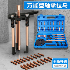 Подшипники 万能拉马轴承拆卸工具三爪内外轴拉码专用拔卸轮滑锤取出器多功能