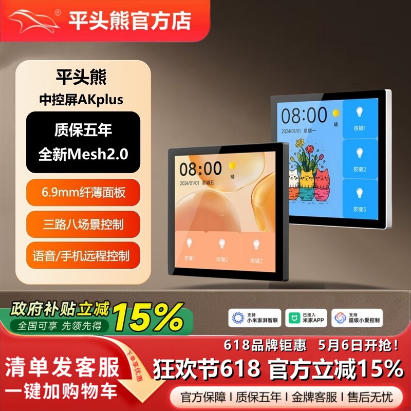 Flathead Bear Akplus Ultra-Thin Central Control Screen with Bluetooth Mesh 2.0 Smart Central Screen Control Touch Theme