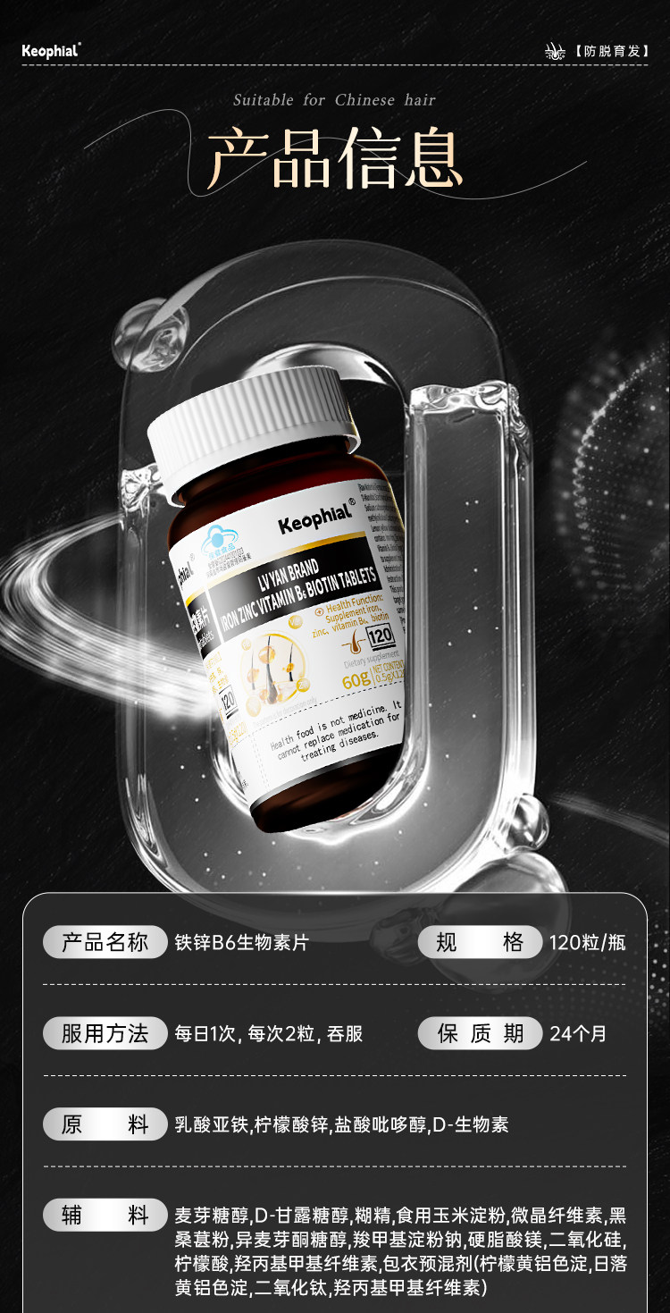 【中國直郵】 KEOPHIAL 防脫髮營養片 生物素維生素B6B7 360片/3瓶