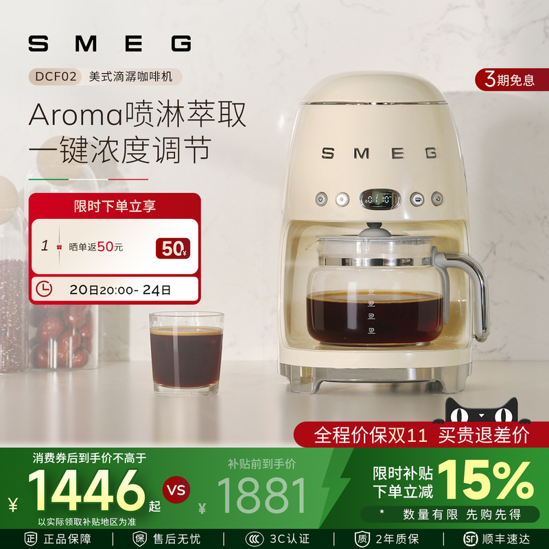 Smeg/Smeg Dcf02 American-Style Fully Automatic Household Drip Coffee Machine with Integrated Insulation Function, Suitable for Making Tea, a Gift