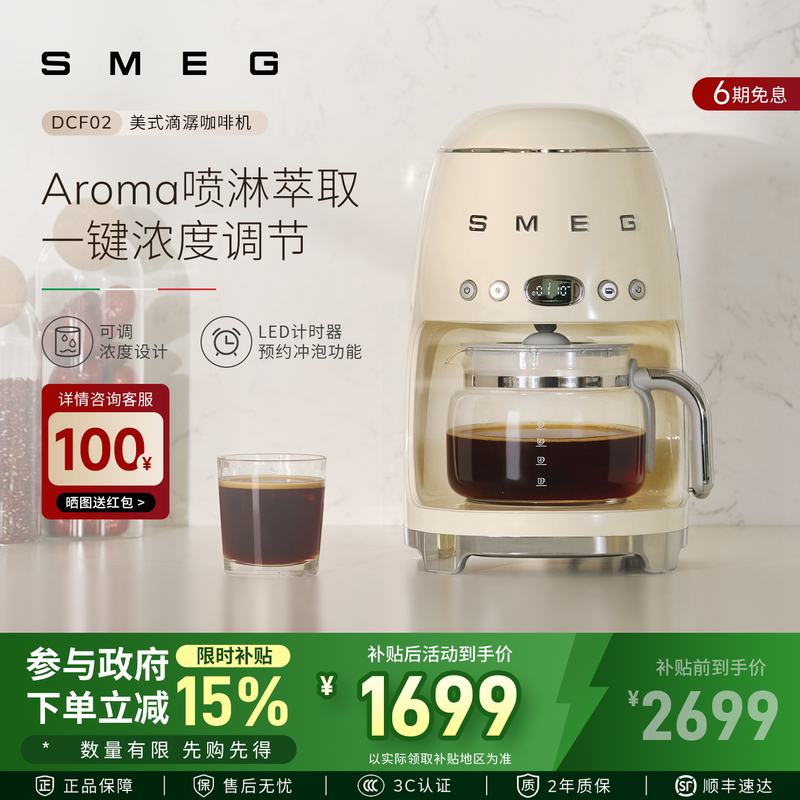 Smeg/Smeg Dcf02 American-Style Fully Automatic Household Drip Coffee Machine with Integrated Insulation Function, Suitable for Making Tea, a Gift