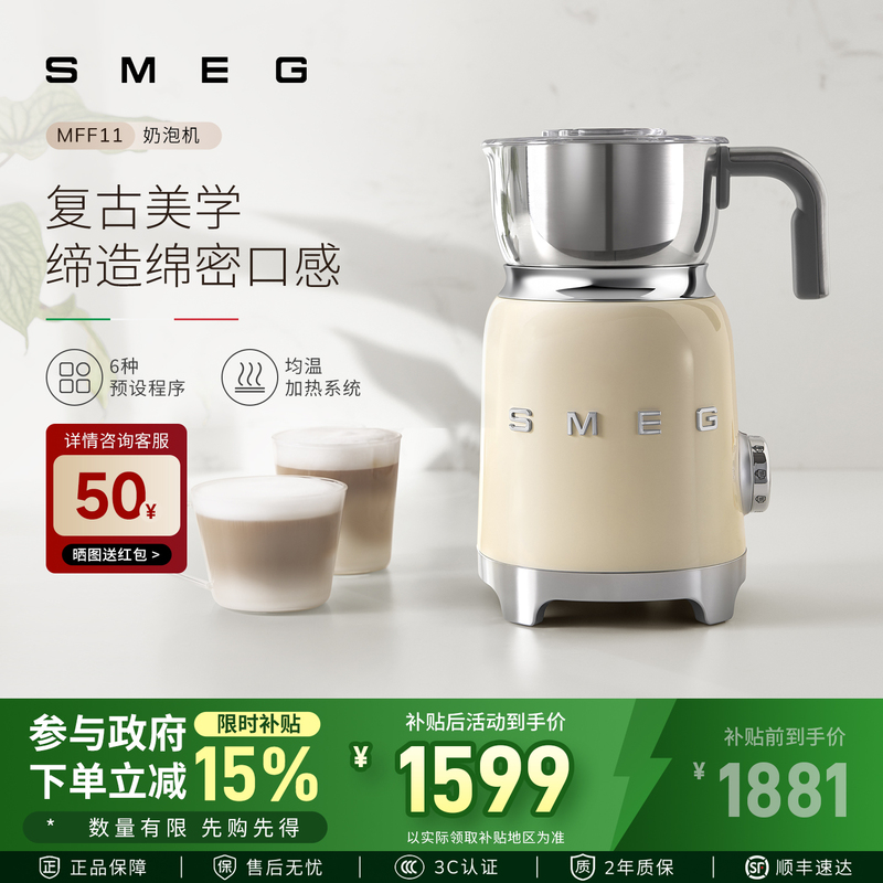 Smeg/Smeg Mff11 Fully Automatic Coffee-Specific Milk Frother Electric Hot and Cold Milk Frother Blender Smeg/Smeg Mff11 Fully Automatic Coffee-Specific Milk Frother Electric Hot and Cold Milk Frother Blender