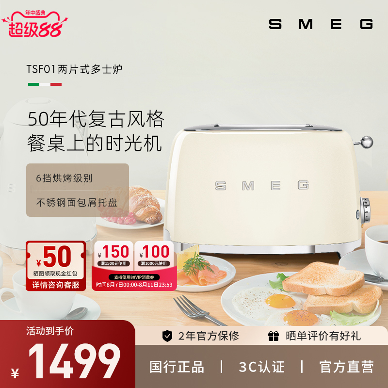SMEG TSF01 イタリアンレトロトースター ステンレススチール 2スライストースター トースター