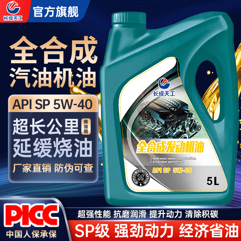 Changcheng Tiangong Automobile Engine Oil Newly Upgraded Special Oil Lubricant 5W-30/40Sp Engine Oil Universal Changcheng Tiangong Automobile Engine Oil Newly Upgraded Special Oil Lubricant 5W-30/40Sp Engine Oil Universal