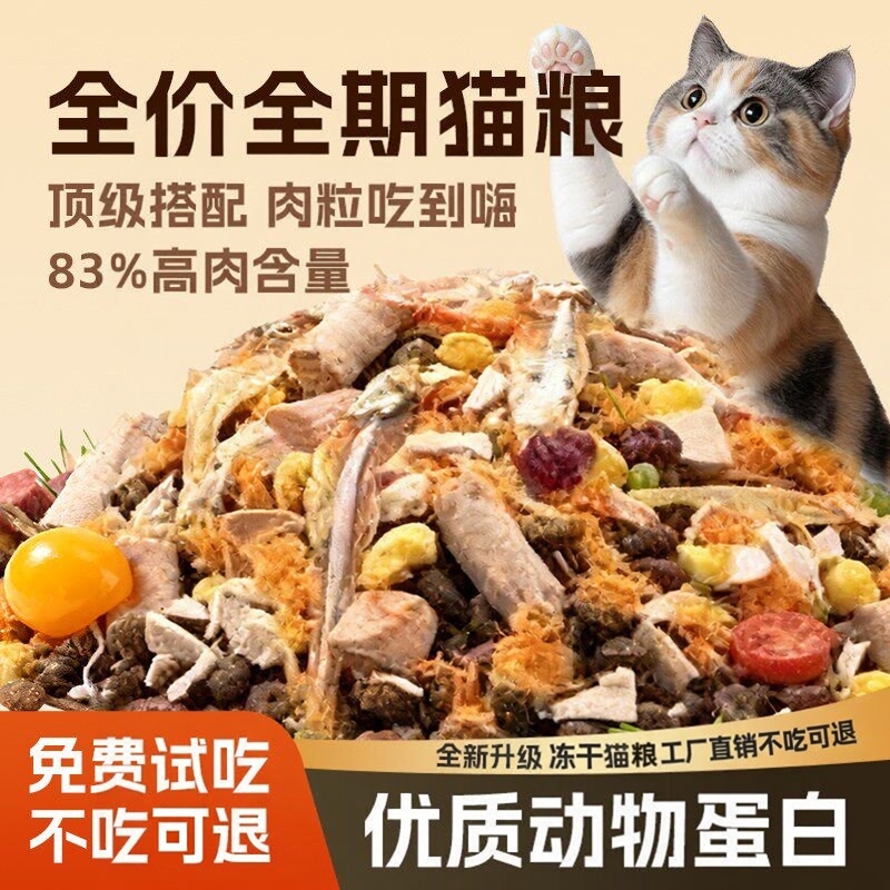 Full-Price Freeze-Dried Cat Food for Adult and Young Cats, Suitable for Stray Cats, 5kg High-Protein, High-Nutrition, Large Bag, Wholesale for All Stages Full-Price Freeze-Dried Cat Food for Adult and Young Cats, Suitable for Stray Cats, 5kg High-Protein, High-Nutrition, Large Bag, Wholesale for All Stages