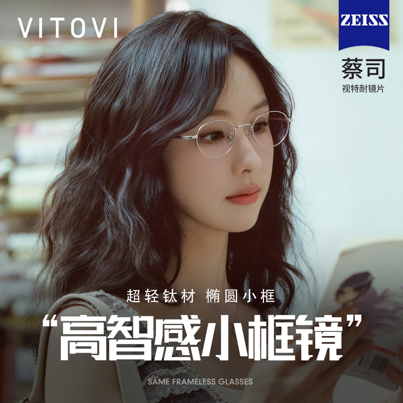 Ultra-Light Titanium Frame Oval Small Frame Prescription Glasses for Women, Available in High Prescription Levels, with a High-End Feel, Same Style as Chen Duling, Silver Frame Ultra-Light Titanium Frame Oval Small Frame Prescription Glasses for Women, Available in High Prescription Levels, with a High-End Feel, Same Style as Chen Duling, Silver Frame