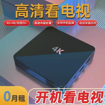 Suitable for High-Definition 4K Network Tv Set-Top Boxes, Smart Dual-Band Tv Boxes