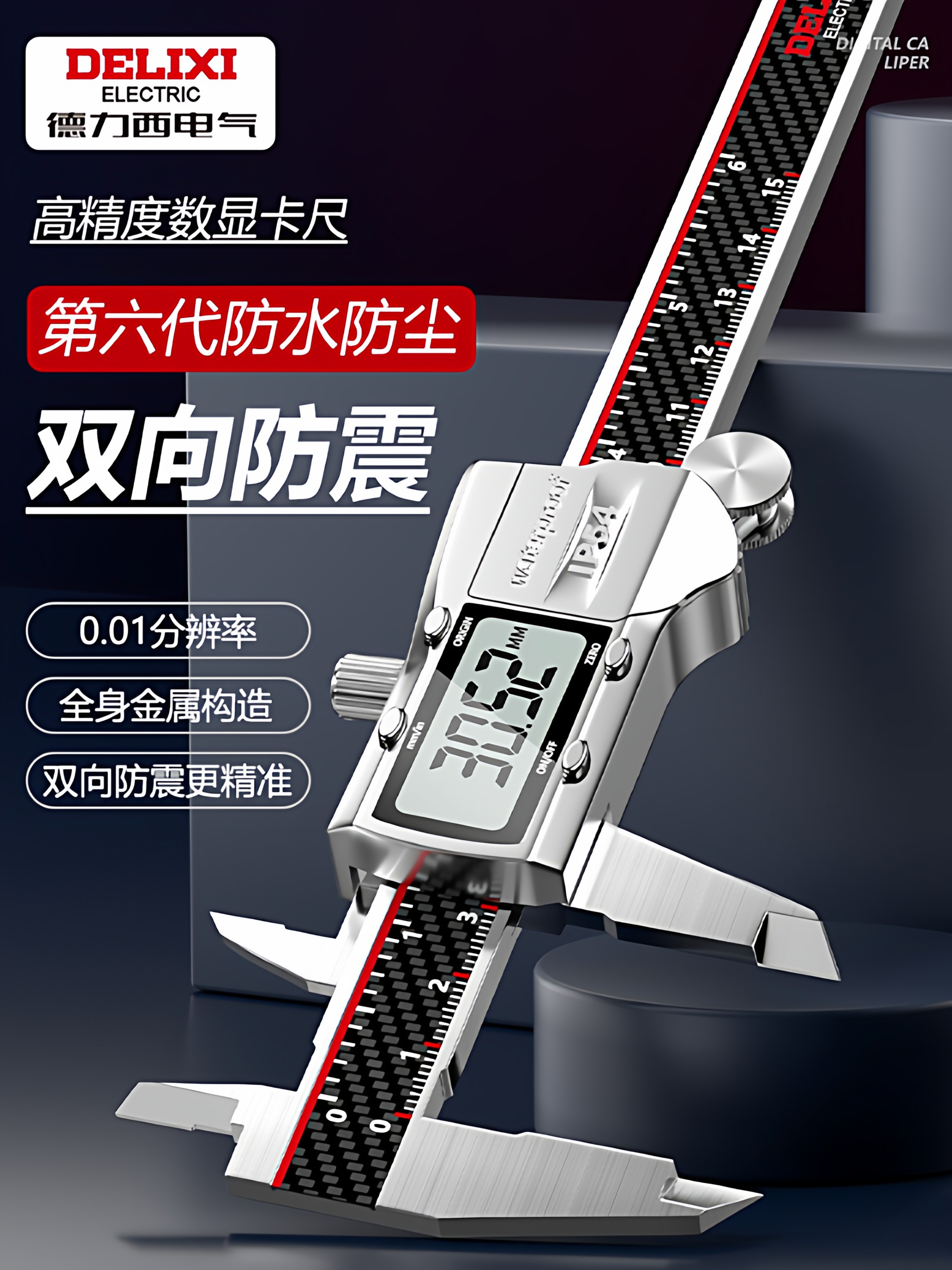 Delixi Electric Caliper High-Precision Digital Display Vernier Caliper Glass Grid Electronic Caliper Stainless Steel Digital Measurement
