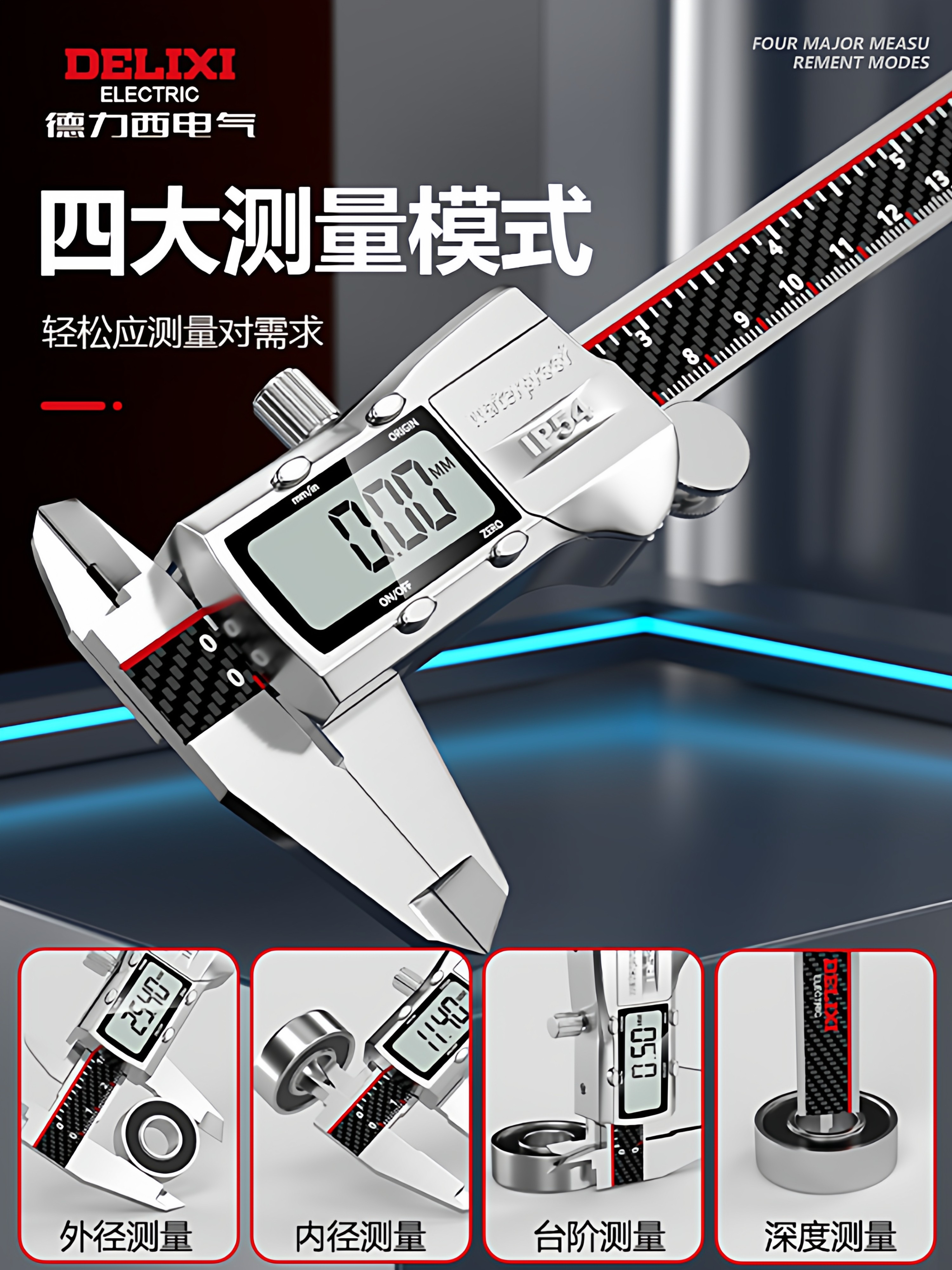Delixi Electric Caliper High-Precision Digital Display Vernier Caliper Glass Grid Electronic Caliper Stainless Steel Digital Measurement