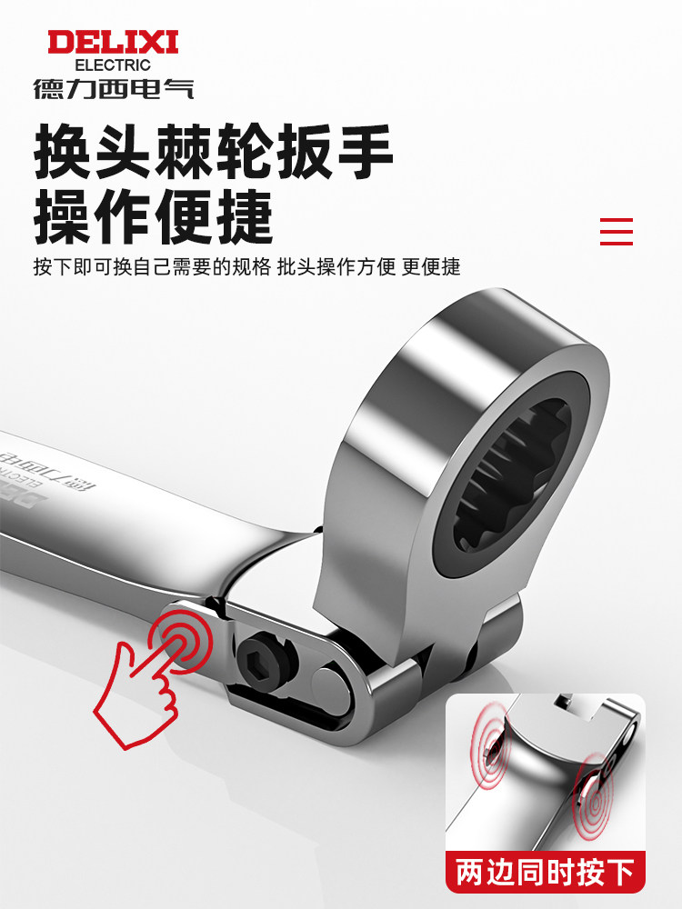 Delixi Electric Adjustable Ratchet Wrench, Quick Wrench, Multi-Functional Star-Shaped Open-End Wrench, Auto Repair Universal Adjustable Wrench