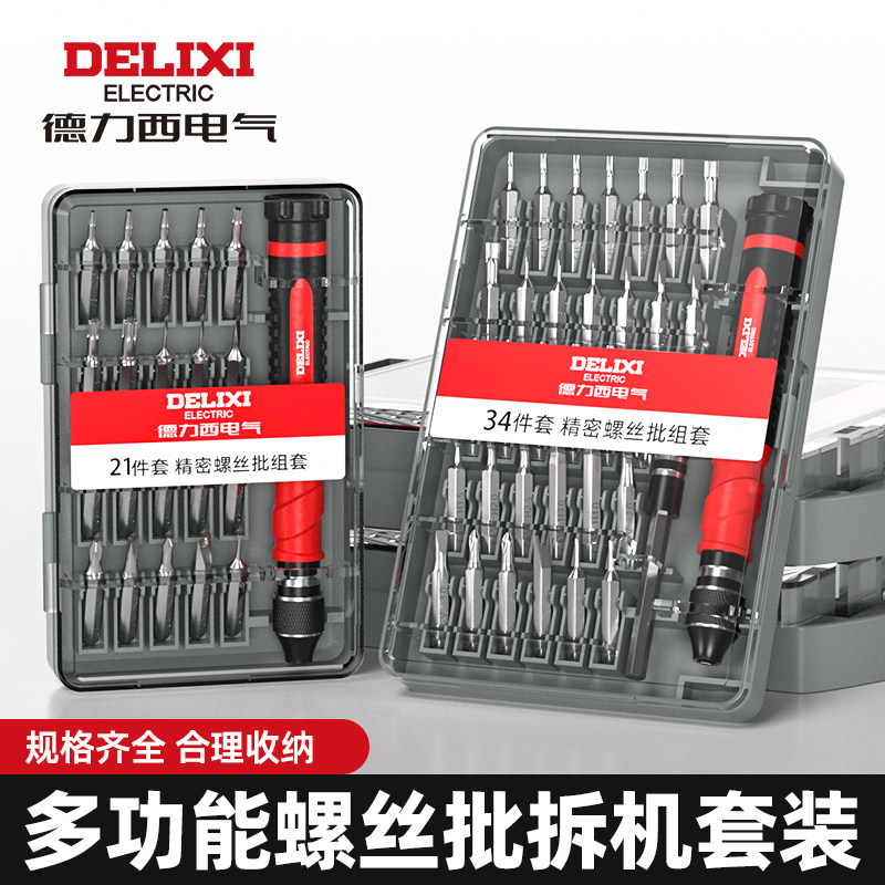 德力西电气小螺丝刀工具套装十字三角一字梅花异形多功能螺丝刀