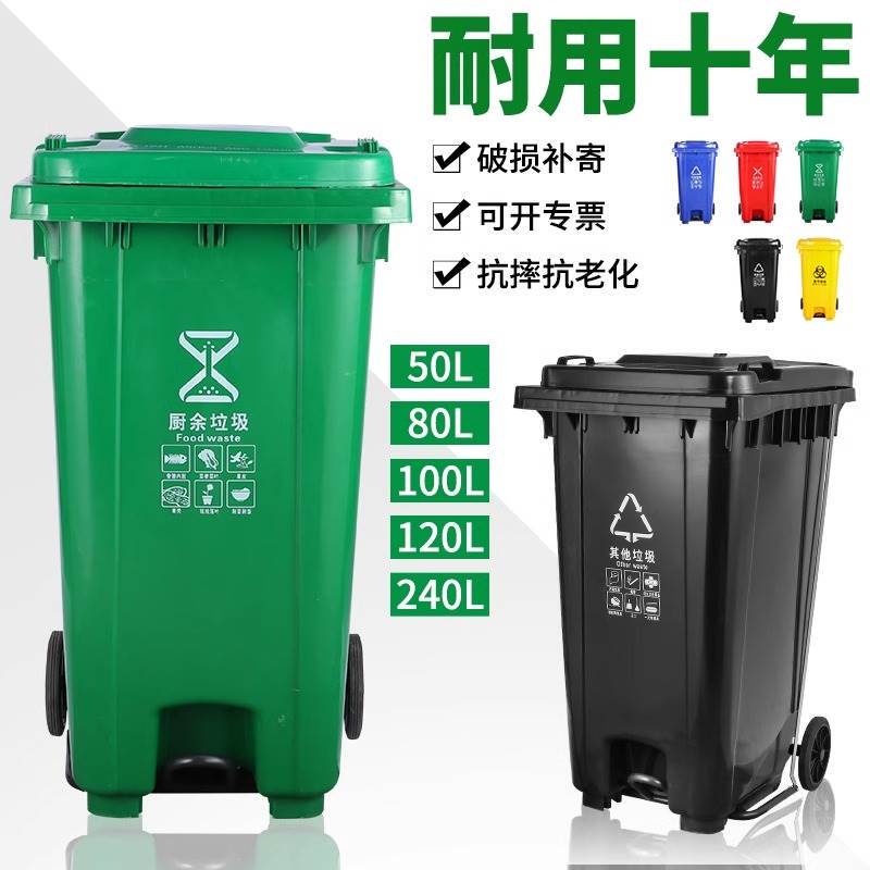 Outdoor Pedal Trash Can 240L, Thickened with Lid, for Community Property Sanitation, Large Capacity, Classified, with Wheels