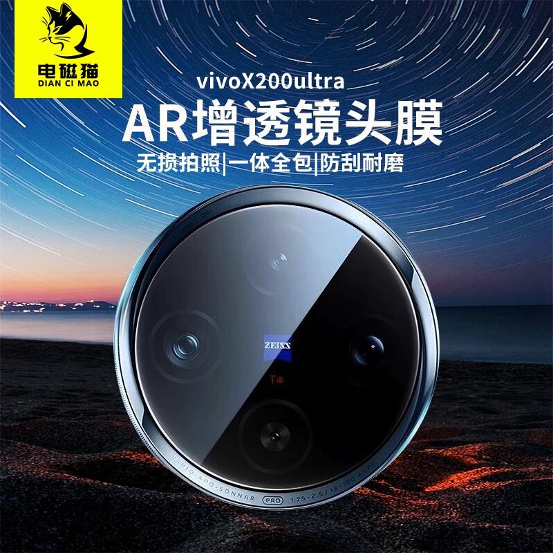 Electromagnetic Cat Protective Film Suitable for Vivo X200 Ultra Lens Film X200S Camera Ar Anti-Reflective High-Definition Anti-Drop Transparent X200Promini/X300Pro/300S/300Ultra Protective Film Electromagnetic Cat Protective Film Suitable for Vivo X200 Ultra Lens Film X200S Camera Ar Anti-Reflective High-Definition Anti-Drop Transparent X200Promini/X300Pro/300S/300Ultra Protective Film