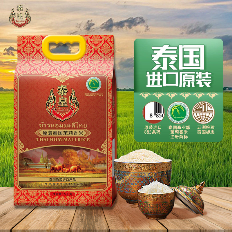 泰皇茉莉香米,5kg/25kg进口长粒香米,煲仔饭专用米了解一下?🍚-泰国香米-淘宝好物网
