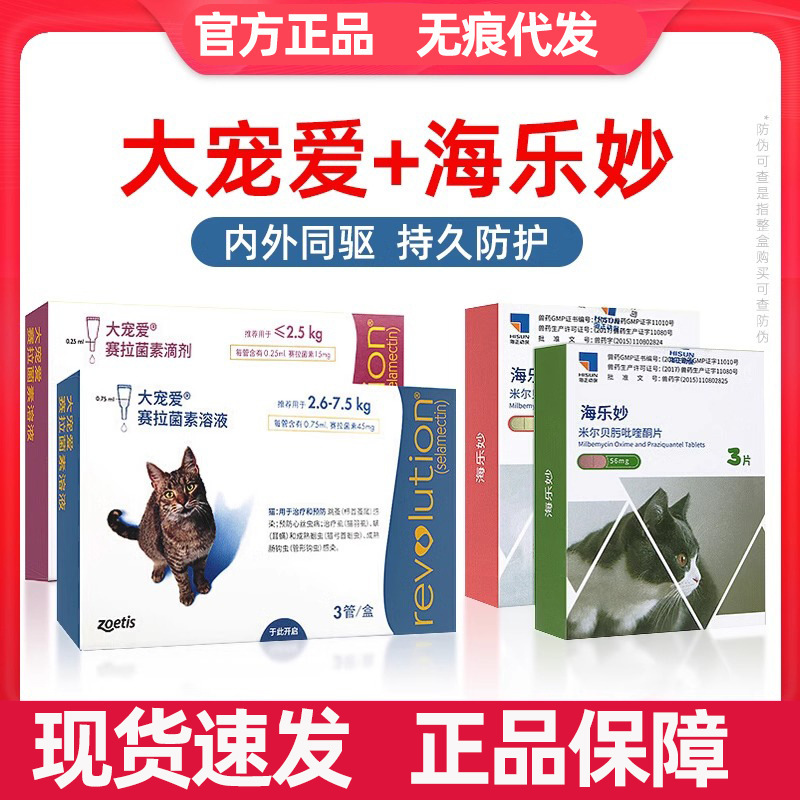 Big Pet Care Cat Deworming Medicine, Internal and External All-In-One Deworming Drops for Adult Cats and Kittens, Removes Ear Mites and Lice
