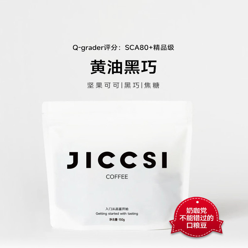 Jiccsi Butter Dark Chocolate Flavor Specialty Coffee Beans Caramel Cocoa Nut Flavor